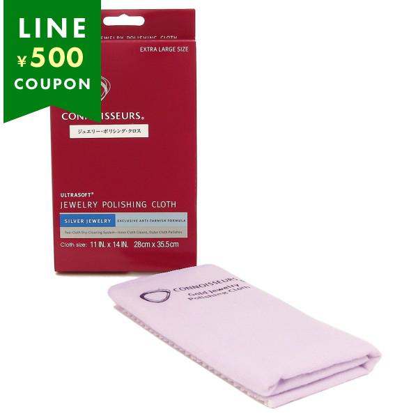 クロス シルバー製品用 ウルトラソフトクロス 研磨剤入り ジュエリー磨き ケア商品 ホワイト/パープ...