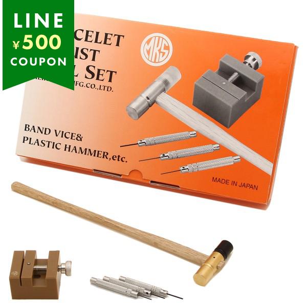 明工社 ブレスレットアジャストツールセット 時計コマ詰めキット 77300