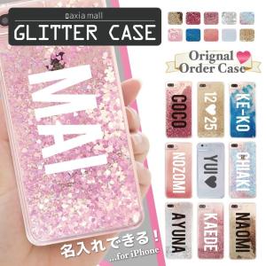 名入れ できる グリッターケース iPhone15 iPhone14 Pro Max Plus iPhone8 iPhone 13 12 mini ケース おしゃれ 文字 かわいい 耐衝撃 PayPay祭 トレンド