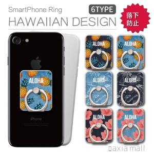スマホリング ALOHA デザイン アロハ デニム プリント ハワイアン ハワイ パイナップル Flower スマートフォンリング