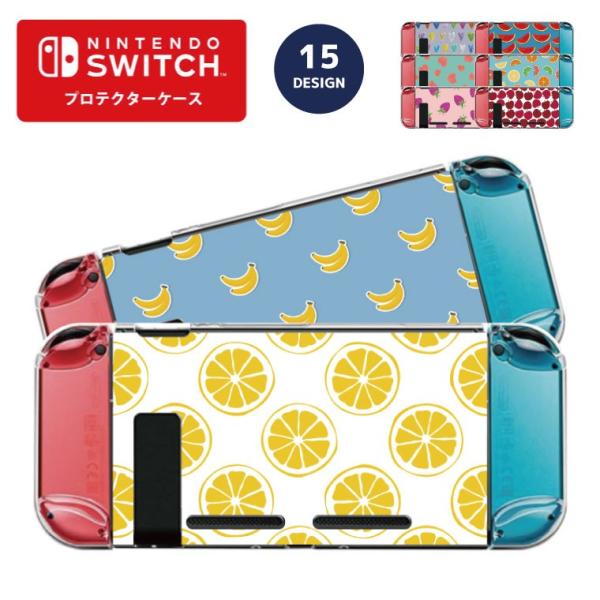 Nintendo switch スイッチ プロテクターケース クリアケース ハードケース 保護 Jo...