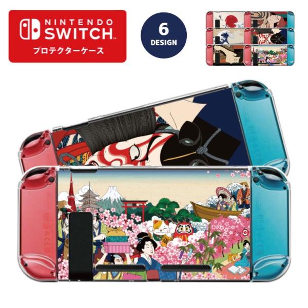 Nintendo switch スイッチ プロテクターケース クリアケース ハードケース 保護 Jo...