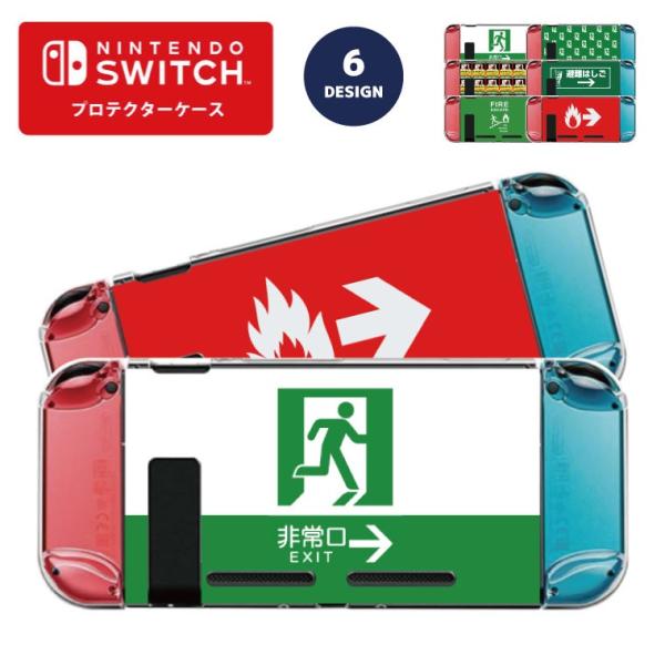 Nintendo switch スイッチ プロテクターケース クリアケース ハードケース 保護 Jo...