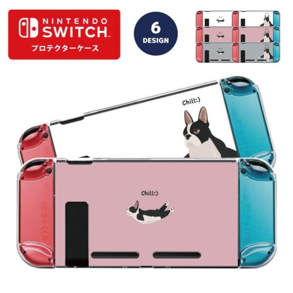 Nintendo switch スイッチ プロテクターケース クリアケース ハードケース 保護 Jo...