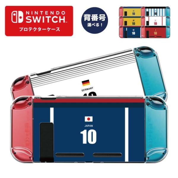 背番号を選べる Nintendo switch スイッチ プロテクターケース ハードケース 保護 J...