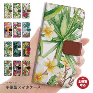 スマホケース iPhone15 iPhone14 Pro Max Plus 13 mini 手帳型 SE2 SE3 全機種対応 PayPay祭 ハワイ フラワー 花柄 ボタニカル ハワイアン