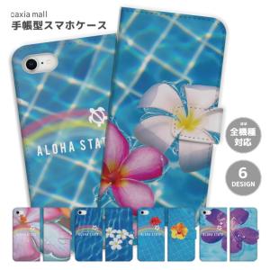 スマホケース iPhone15 iPhone14 Pro Max Plus 13 mini 手帳型 SE2 SE3 全機種対応 PayPay祭 ハワイアン Hawaiian ALOHA プルメリア 花柄