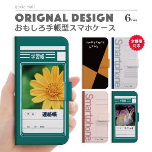 スマホケース iPhone16 iPhone15 iPhone14 Pro Max Plus 13 mini 手帳型 SE2 SE3 全機種対応 PayPay祭 ノート 学習帳 メモ おもしろ