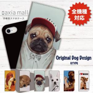 スマホケース iPhone15 iPhone14 Pro Max Plus 13 mini 手帳型 SE2 SE3 全機種対応 PayPay祭 ワンちゃん 子犬 パグ フレブル 豆柴