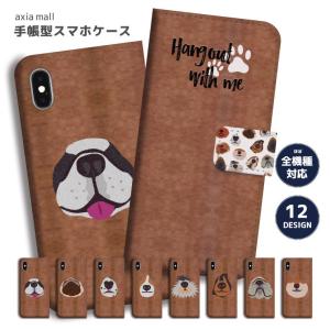 スマホケース iPhone15 iPhone14 Pro Max Plus 13 mini 手帳型 SE2 SE3 全機種対応 ワンちゃん 子犬 犬 愛犬 シュナウザー 柴犬 かわいい