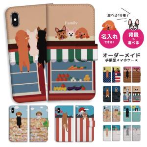 好きな背景を選んで名入れできる スマホケース 手帳型 iPhone15 iPhone14 Pro Max Plus 13 mini ケース 全機種対応 ワンちゃん 子犬 DOG