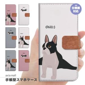 スマホケース iPhone15 iPhone14 Pro Max Plus 13 mini 手帳型 SE2 SE3 全機種対応 PayPay祭 ボストンテリア chill チルアウト 犬 dog