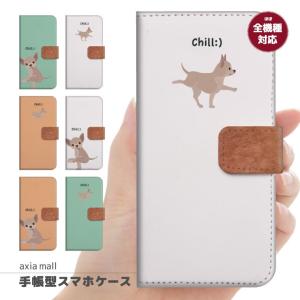 スマホケース iPhone15 iPhone14 Pro Max Plus 13 mini 手帳型 SE2 SE3 全機種対応 PayPay祭 チワワ chill チルアウト 犬 dog