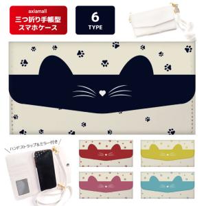 スマホケース 三つ折り アイフォン iPhone15 14 13 SE2 SE3 11 Pro XR 8 7 ケース PayPay祭 猫 ネコちゃん CAT かわいい 愛猫｜axiamall