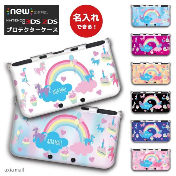 名入れできる new3DS LL カバー ケース new 3DSLL new 2DS LL 3DS ...