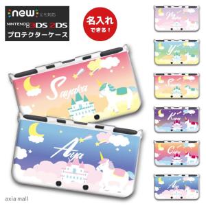 名入れできる new3DS LL カバー ケース new 3DSLL new 2DS LL 3DS ...