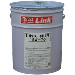 292Link エンジンオイル NUR 15W-70 4サイクルエンジン用全合成油 20Lペール
