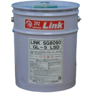 292Link ギヤオイル SG8090 80W-90 20Lペール
