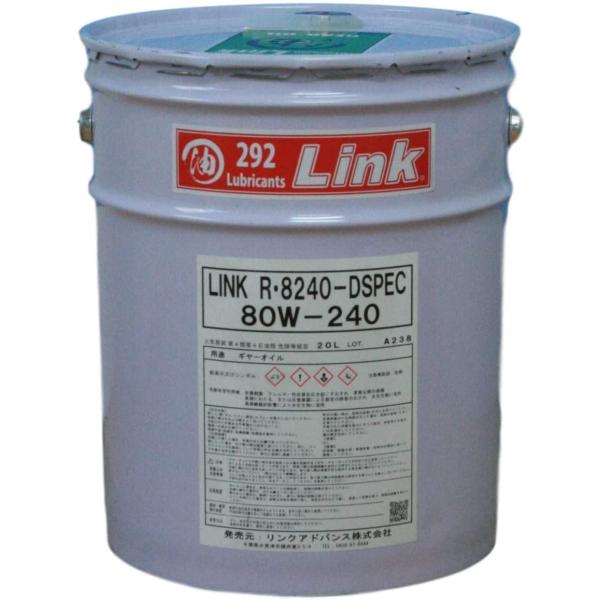 292Link ギヤオイル R8240D SPEC 80W-240 20Lペール