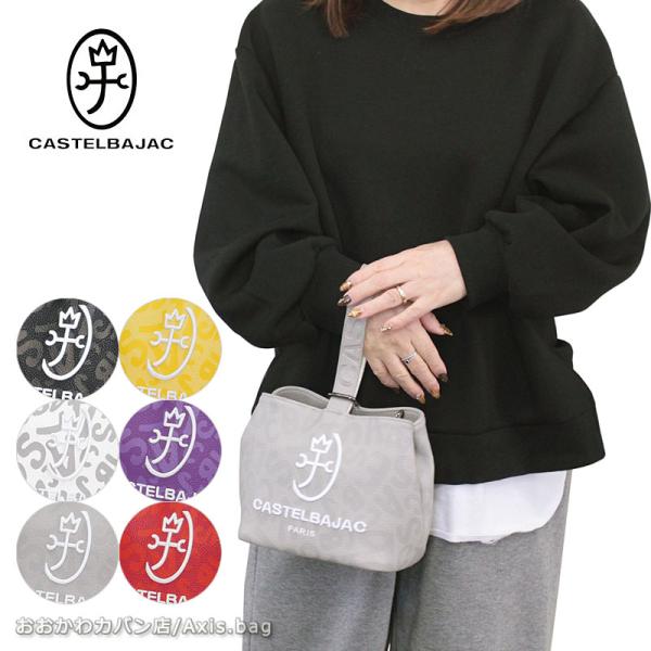 カステルバジャック CASTELBAJAC 2WAY 巾着ポーチ クレール 062201 斜め掛け ...