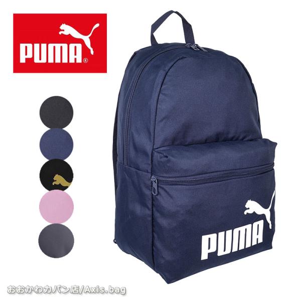 プーマ PUMA キッズ バックパック リュックサック 22L フェイズ 079943 通園 遠足 ...