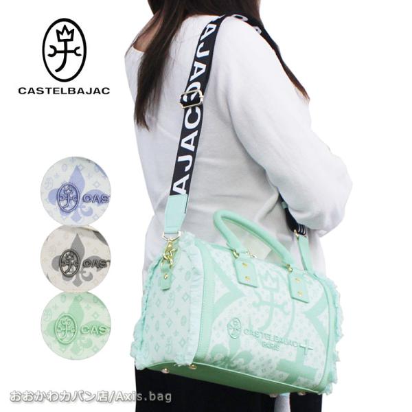 カステルバジャック CASTELBAJAC 2WAY ミニ ボストンバッグ ショルダーバッグ ペール...