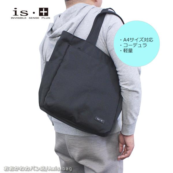 アイエスプラス is・＋ トートバッグ plain プレイン 230-2984 手提 手提鞄 手提げ...
