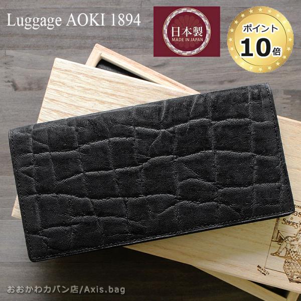 メーカー在庫確認 青木鞄  Luggage AOKI 1894 長財布 小銭入れなし メンズ アフリ...