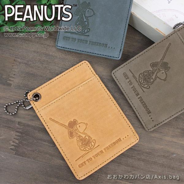 ピーナッツ PEANUTS スヌーピー SNOOPY パスケース FREEDOM 37263メール便...