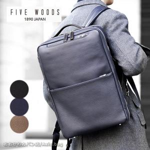 ファイブウッズ FIVE WOODS ビジネス バックパック GRAIN グレイン 39093｜axisbag