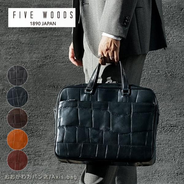 ファイブウッズ FIVE WOODS 2WAY ブリーフケース ビジネスバッグ SAUR サウロ 3...