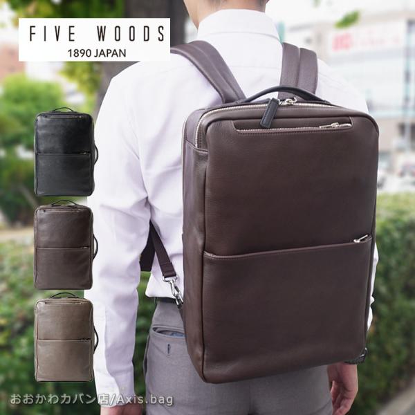 ファイブウッズ FIVE WOODS ビジネスリュック ビジネスバックパック ビジネスバッグ GRA...