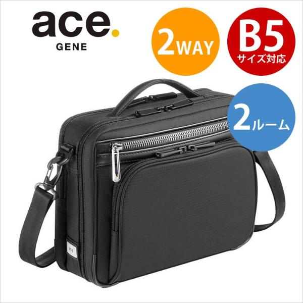 エースジーン ace.GENE 2WAY 横型ショルダーバッグ B5対応 2ルーム フレックスライト...