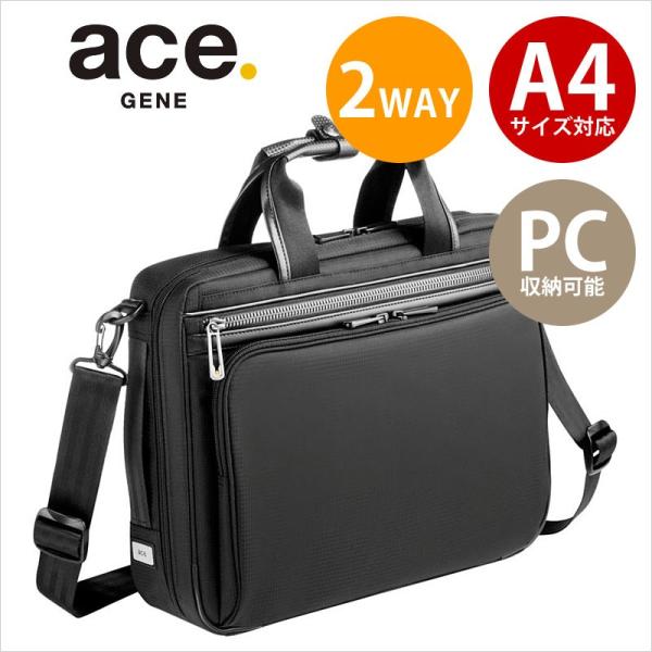 エースジーン ace.GENE 2WAY ビジネスバッグ  バッグ A4対応 PC収納 フレックスラ...