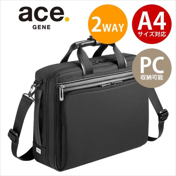 エースジーン ace.GENE 2WAY ビジネスバッグ  バッグ A4対応 PC収納 フレックスラ...
