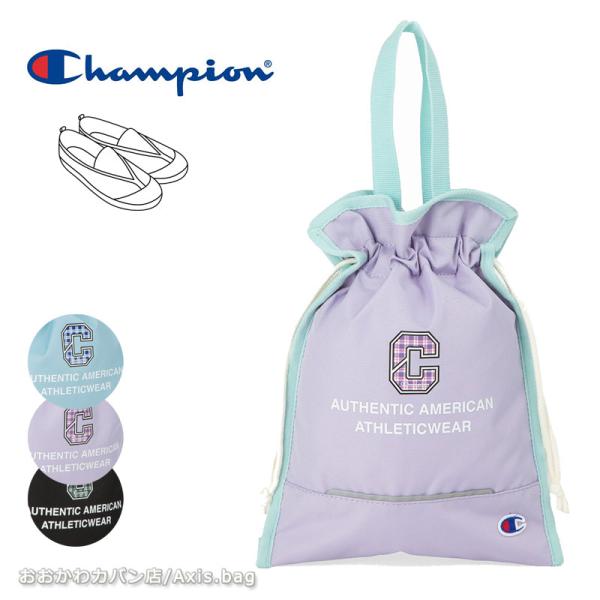 チャンピオン Champion シューズケース 靴入れ  63981メール便配送商品  上履き入れ ...