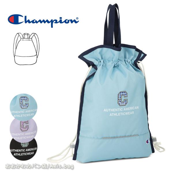 チャンピオン Champion ナップサック 体操着入れ  63982メール便配送商品  体操服 キ...