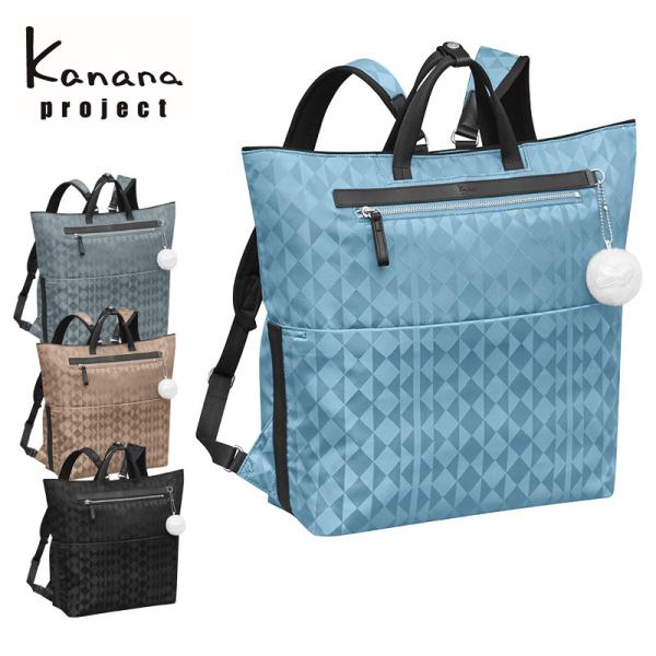 セールカナナプロジェクト Kanana project 2WAYリュックサック リュック トートバッ...