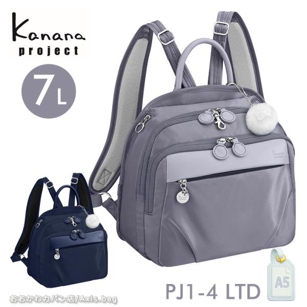 セールカナナプロジェクト Kanana project PJ1-4 LTD 限定モデル リュックサッ...