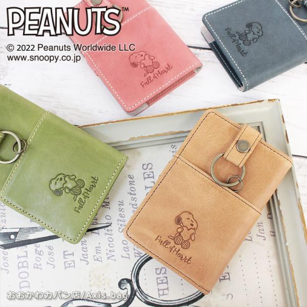 ピーナッツ PEANUTS スヌーピー SNOOPY キーケース FullofHeart  7334...