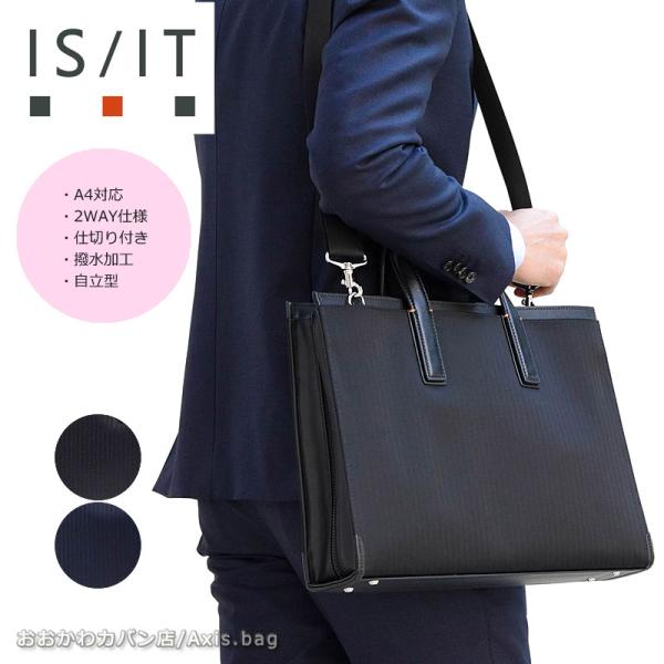 IS/IT イズイット 2WAYビジネスバッグ A4 仕切り付き クラウディア 922511   ス...