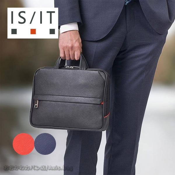 IS/IT イズイット クラッチバッグ兼用 ビジネスバッグ B5 サフィールII 937511 正規...