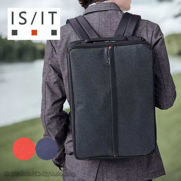 IS/IT イズイット 3WAY ビジネスバッグ B4 サフィールII 937514 正規取扱店
