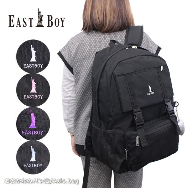 イーストボーイ EASTBOY リュックサック 32 サニー  EBA114  ディバッグ バックパ...