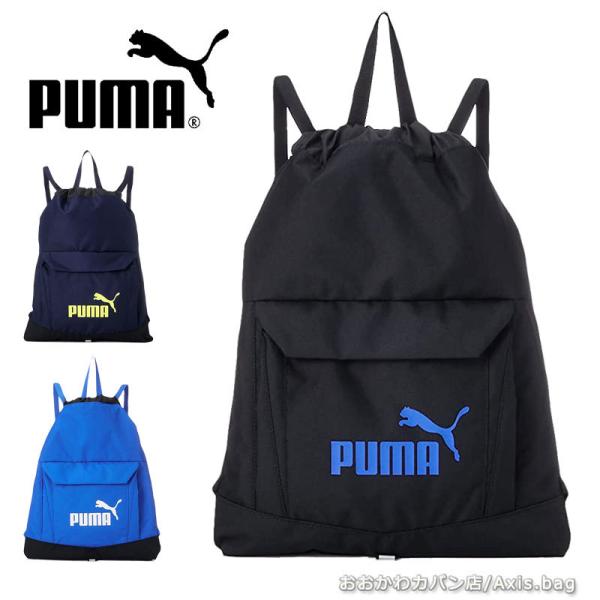 プーマ PUMA ナップサック アクティブ 女のコ 男の子 F-079032 メール便配送商品/ラッ...