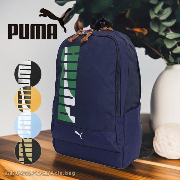 プーマ PUMA リュックサック 20L エイダン j20144  デイパック キッズリュック A4...