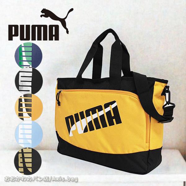 プーマ PUMA 2WAYレッスンバッグ エイダン j20147  B4対応 ビッグプリント ビッグ...