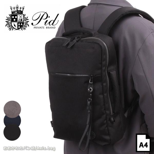 PID ピーアイディー 薄マチビジネスリュック nove ノーヴェ PAN221  メンズ 通勤 出...