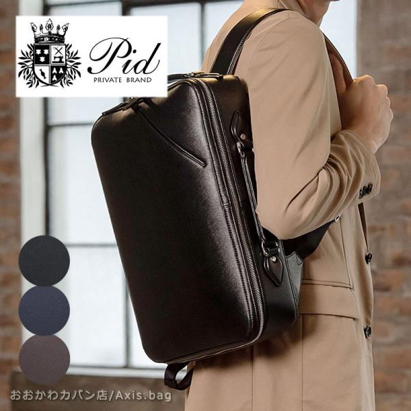 PID ピーアイディー 牛革 3WAYレザーリュック セルヴァ selva PAP106 正規取扱店