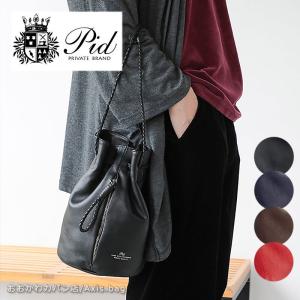 PID ピーアイディー レザー巾着バッグ nemus ネムス PAQ201｜Axis.bag ヤフー店